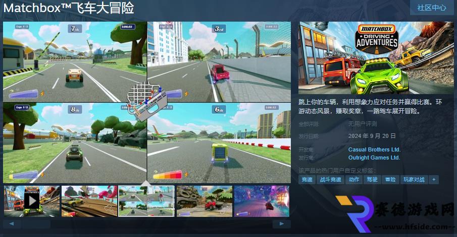 《飛馳冒險(xiǎn)：Matchbox賽車(chē)即將登陸Steam，9月20日激情發(fā)售！》